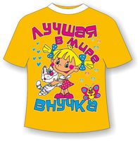 Футболка детская"Лучшая в мире внучка"