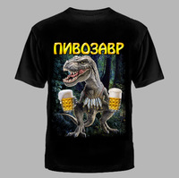 ФУТБОЛКА БАТАЛ №1189 " ПИВОЗАВР "