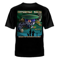 ФУТБОЛКА "ПОГРАНИЧНЫЕ ВОЙСКА" НАТЮРМОРТ №267