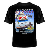 ФУТБОЛКА "РОССИЯ ВОЕННО-МОРСКОЙ ФЛОТ" №430