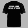 "КРЫМ СДАЛ - КРЫМ ПРИНЯЛ"508