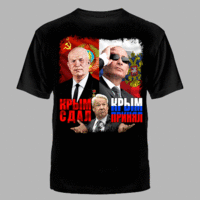 "КРЫМ СДАЛ - КРЫМ ПРИНЯЛ"508
