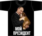 "МОЙ ПРЕЗИДЕНТ"