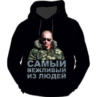 Толстовка"Самый вежливый из людей"