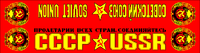 Шарф"СССР"